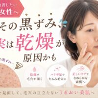 三田市女性向けに、たるみ毛穴改善と乾燥による黒ずみ原因を解説した美容エステ記事のアイキャッチ画像