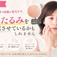 三田市でたるみ毛穴スキンケアに悩む女性向けに、SNSで話題の毛穴ケアが逆効果になる可能性を解説した美容記事のアイキャッチ画像