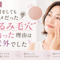 三田市で何をしても改善しなかった“たるみ毛穴”が治った理由を紹介する美容記事のアイキャッチ画像