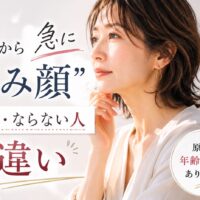 三田市で50代女性のたるみ改善について解説するエステ記事のアイキャッチ画像