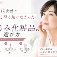 三田市で50代女性向けのたるみ化粧品の選び方を紹介する美容記事のアイキャッチ画像
