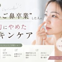 三田市でいちご鼻や毛穴の黒ずみに悩む女性へ向けて、改善した人がやめたスキンケア習慣を紹介する美容記事のアイキャッチ画像