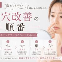 三田市で“鼻だけ汚い”と悩む女性向けに、毛穴改善の正しい順番を解説したアイキャッチ画像