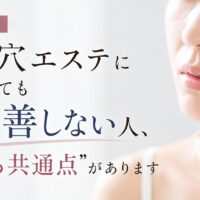 三田市で毛穴エステに通っても改善しない原因を解説する美容記事のアイキャッチ画像