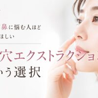 三田市でいちご鼻に悩む女性へ向けて、毛穴エクストラクションという毛穴ケア方法を紹介するアイキャッチ画像