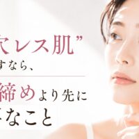 三田市で毛穴引き締めに悩む女性をイメージした、“毛穴レス肌”を目指すための毛穴ケア訴求バナー画像