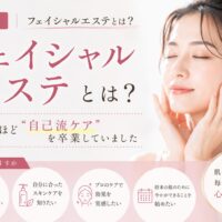 三田市のフェイシャルエステについて、自己流ケア卒業の重要性を紹介するアイキャッチ画像