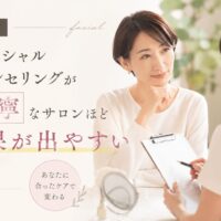 三田市でフェイシャルカウンセリングを受ける女性の様子。丁寧な肌相談で結果につながるエステをイメージしたアイキャッチ画像