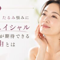 三田市でフェイシャル効果を検討する方向けに、毛穴やたるみ悩みにフェイシャルエステの効果が期待できる理由を解説するアイキャッチ画像