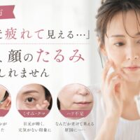 三田市で顔のたるみに悩む女性が鏡を見ながら頬に触れている様子。疲れて見える原因と、たるみ・くすみ・ハリ不足の関係を解説するイメージ画像。