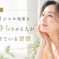 三田市でフェイシャル効果を長持ちさせたい方へ向けて、美肌を維持するための習慣を紹介するアイキャッチ画像