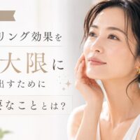 三田市でピーリング効果を最大限に引き出す方法を紹介するフェイシャルエステ記事のアイキャッチ画像