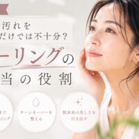 三田市でピーリングによる毛穴ケアの役割を紹介するイメージ。毛穴汚れ除去だけでなくターンオーバーを整え、美しい肌へ導く効果を解説。