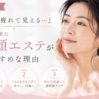 三田市で小顔エステを検討している方向けに、むくみ・たるみ・血行不良による疲れ顔の改善ポイントを紹介するイメージ画像