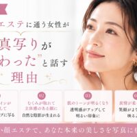 三田市で小顔エステを受けた女性が、むくみやフェイスラインの変化によって写真写りが良くなる理由を紹介するイメージ画像