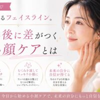 三田市で小顔ケアを検討する女性向けに、フェイスラインのたるみやむくみにアプローチする小顔エステの魅力を紹介するイメージ画像