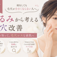 三田市で何をしても毛穴が小さくならない原因をたるみから考え、毛穴改善方法を紹介する女性の美容イメージ