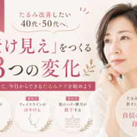 三田市でたるみ改善を考える40代・50代へ、老け見えにつながる3つの顔の変化を紹介する女性の美容イメージ