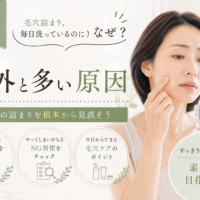 三田市で毎日洗顔しても毛穴詰まりが気になる原因と毛穴ケアのポイントを紹介する女性の美容イメージ