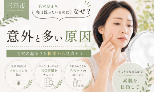 三田市で毎日洗顔しても毛穴詰まりが気になる原因と毛穴ケアのポイントを紹介する女性の美容イメージ
