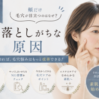 三田市で頬だけ毛穴が目立つ原因と、見落としがちな習慣や毛穴ケアを紹介する女性の美容イメージ