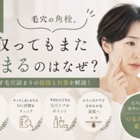 三田市で毛穴の角栓を取っても繰り返し詰まる原因と毛穴ケアを紹介するブログアイキャッチ