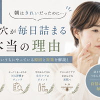 三田市で毎日の毛穴詰まりに悩む女性向けに、朝はきれいでも毛穴が詰まる原因と対策を紹介するアイキャッチ画像