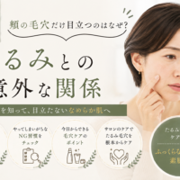 三田市で頬の毛穴が目立つ原因とたるみとの関係を解説するアイキャッチ画像