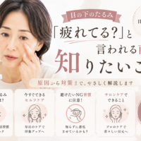 三田市で目の下のたるみに悩む女性が鏡で目元を確認する様子と、原因やセルフケア、NG習慣を紹介するアイキャッチ画像
