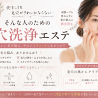 三田市で何をしても毛穴がきれいにならないと悩む方へ、角栓・黒ずみ・ザラつきと毛穴洗浄エステについて紹介するアイキャッチ画像