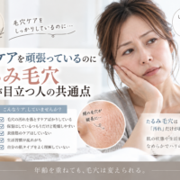 三田市で毛穴ケアを頑張っているのに、頬のたるみ毛穴が目立つ大人女性へ、原因と見直したいケアを紹介するアイキャッチ画像