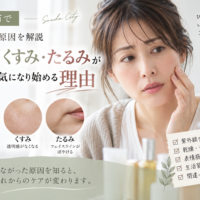 三田市で肌老化が気になる方へ、毛穴・くすみ・たるみが同時に目立ち始める原因を解説するアイキャッチ画像