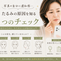 三田市で写真に写る自分の顔に違和感を感じる大人女性へ、フェイスラインやほうれい線、頬の位置などたるみの原因を知る5つのチェックを紹介