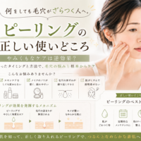 三田市で毛穴のざらつきに悩む大人女性へ、ピーリングの正しい使いどころや角質ケアのポイントを解説するイメージ