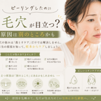 三田市でピーリング後も毛穴が目立つ原因と、たるみ・乾燥・肌のキメなど毛穴悩みのポイントを解説するアイキャッチ画像