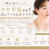三田市で疲れて見える印象や肌のツヤ不足が気になる大人女性へ、肌ケアを見直すサインを紹介するアイキャッチ画像