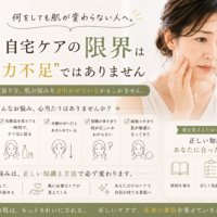 三田市で何をしても肌が変わらないと悩む大人女性へ、自宅ケアの限界と肌に合ったケアの見直しを紹介するアイキャッチ画像