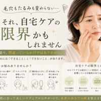 三田市で毛穴やたるみが変わらないと悩む大人女性へ、自宅ケアの限界と肌に合ったケアを紹介するアイキャッチ画像
