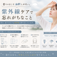三田市で曇りの日の紫外線対策が気になる方へ、忘れがちなUVケアのポイントを紹介するアイキャッチ画像
