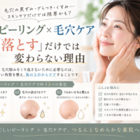 三田市で毛穴の黒ずみやざらつきが気になる方へ、ピーリングと毛穴ケアの考え方を紹介するアイキャッチ画像