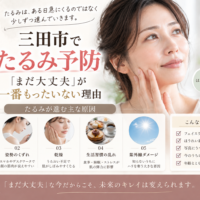 三田市でたるみ予防を始めたい大人女性へ、フェイスラインやほうれい線が気になる前から始めるケアを紹介するアイキャッチ画像