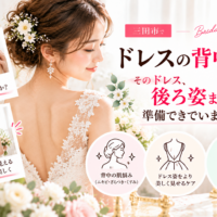 三田市でブライダルエステを検討する花嫁さんへ。ウェディングドレスから見える背中のニキビ・ざらつき・くすみなどの肌悩みと、挙式前の背中ケアや施術時期を紹介するアイキャッチ画像。