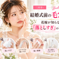 三田市で結婚式を控える花嫁さんへ、毛穴ケアで注意したい洗いすぎ・スクラブの使いすぎ・強い摩擦など、肌に負担をかける「落としすぎ」のNG習慣を紹介するアイキャッチ画像